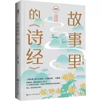 音像故事里的《诗经》王封臣 编