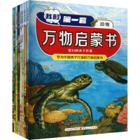 音像我的套万物启蒙书 动物(全8册)蓝灯童画编绘