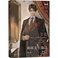 音像和席先生协议之后故筝