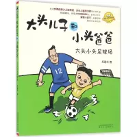 音像大头儿子和小头爸爸郑春华 著