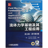 音像流体力学基础及其工程应用(附光盘英文版原书第2版)森哲尔