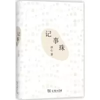 音像记事珠冰心 著