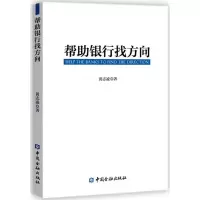 音像帮银行找方向黄志凌 著