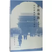 音像革故鼎新杨天宏 著