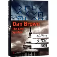 音像失落的秘符(美)丹·布朗(Dan Brown) 著;朱振武,文敏,于是 译