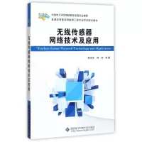 音像无线传感器网络技术及应用编者:熊茂华//熊昕