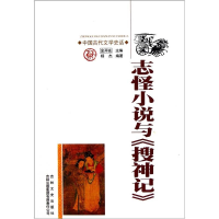 音像中国文化知识读本:志怪小说与《搜神记》1367杨杰编著