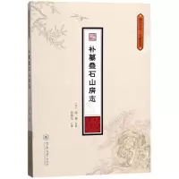 音像补纂叠石山房志(清)陈蕃 等 编纂;周修东 补纂
