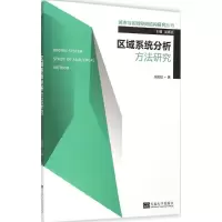 音像区域系统分析方法研究吴殿廷 著;吴殿廷 丛书主编