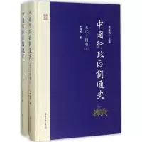 音像中国行政区划通史周振鹤 主编;李晓杰 著
