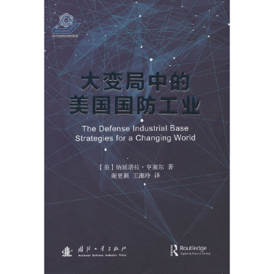 音像大变局中的美国国防工业谢更新 著