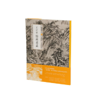 音像王时敏绘画名品/中国绘画名品上海书画出版社著