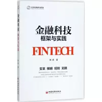 音像金融科技陈辉 著
