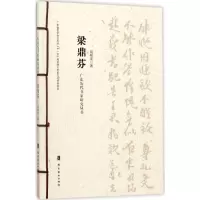 音像广东历代书家研究丛书胡翔龙 著
