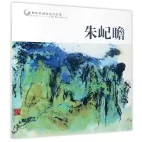 音像朱屺瞻/中国历代画家佳作品鉴范达明