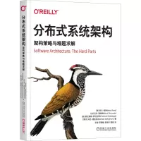 音像分布式系统架构 架构策略与难题求解(美)尼尔·福特 等