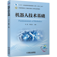 音像机器人技术基础刘英 朱银龙 主编