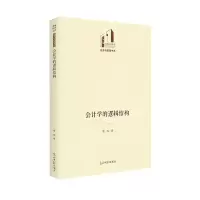 音像会计学的逻辑结构曹伟