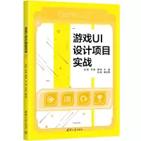 音像游戏UI设计项目实战彭阳、李琳、周婷 主编 张婕 副主编