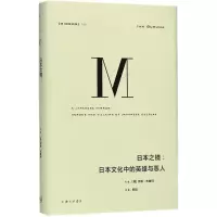 音像日本之镜(荷)伊恩·布鲁玛(Ian Buruma) 著;倪韬 译