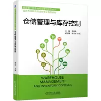 音像仓储管理与库存控制李滢棠