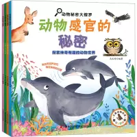 音像动物秘密大搜罗(全4册)马玉玲 编