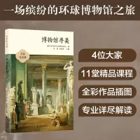 音像博物馆寻美叶朗,顾春芳 编