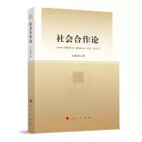 音像社会合作论王道勇 著