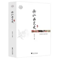 音像浙江曲艺史蒋中崎