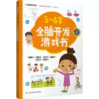 音像5-6岁全脑开发游戏书印度梦境出版社策划组