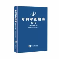 音像专利审查指南(20102019年修订)(精)
