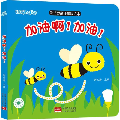 音像0-2岁亲子游戏绘本陈长海 主编