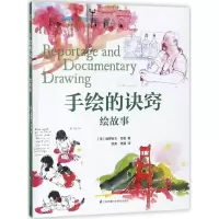 音像手绘的诀窍(美)维罗妮卡·劳勒 著;姚爽,陈建 译