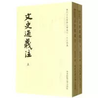 音像文史通义注(全2册)叶长青