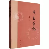 音像周易笔记孔繁大