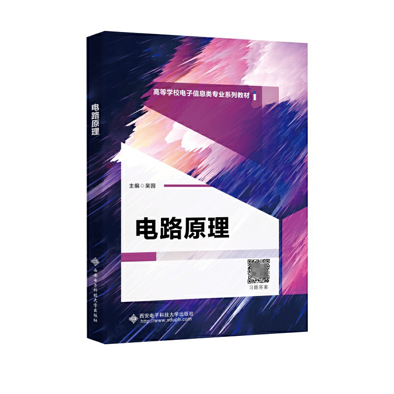 音像电路原理吴园