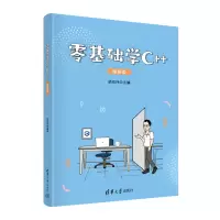 音像零基础学C++(漫画版)胡志伟