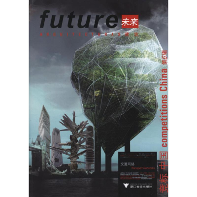 音像未来建筑竞标中国西班牙未来建筑出版社