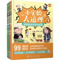 音像小实验大道理 科学实验背后的哲理(1-3)派糖童书 绘