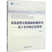音像双渠道供应链激励机制研究——基于非对称信息博弈赵瑞娟