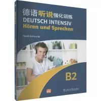 音像德语听说强化训练 B2(德)卡尔诺夫斯基 编