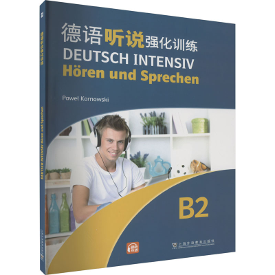 音像德语听说强化训练 B2(德)卡尔诺夫斯基 编