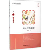 音像书本里的蚂蚁王一梅 著