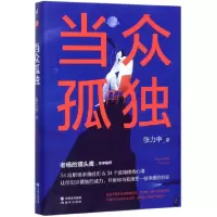 音像当众孤独张力中