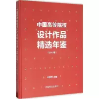 音像中国高等院校设计作品精选年鉴兰翠芹 主编
