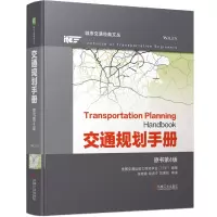 音像交通规划手册原书第4版美国交通运输学会(ITE)