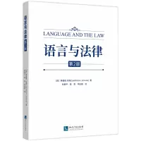 音像语言与法律(第2版)桑福德.尚恩 著,张鲁平 管雯 李秋霞 译