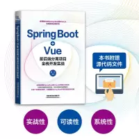 音像Spring Boot+Vue前后端分离项目全栈开发实战中国
