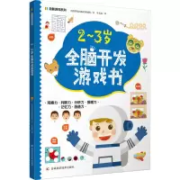 音像~岁全脑开发游戏书印度梦境出版社策划组
