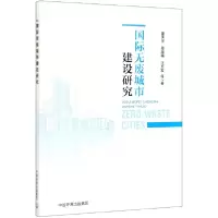 音像国际无废城市建设研究蒙天宇